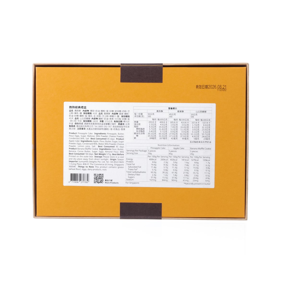 微熱山丘 經典禮盒 (鳳梨酥, 蘋果酥, 山丘芭娜娜)  (575g)