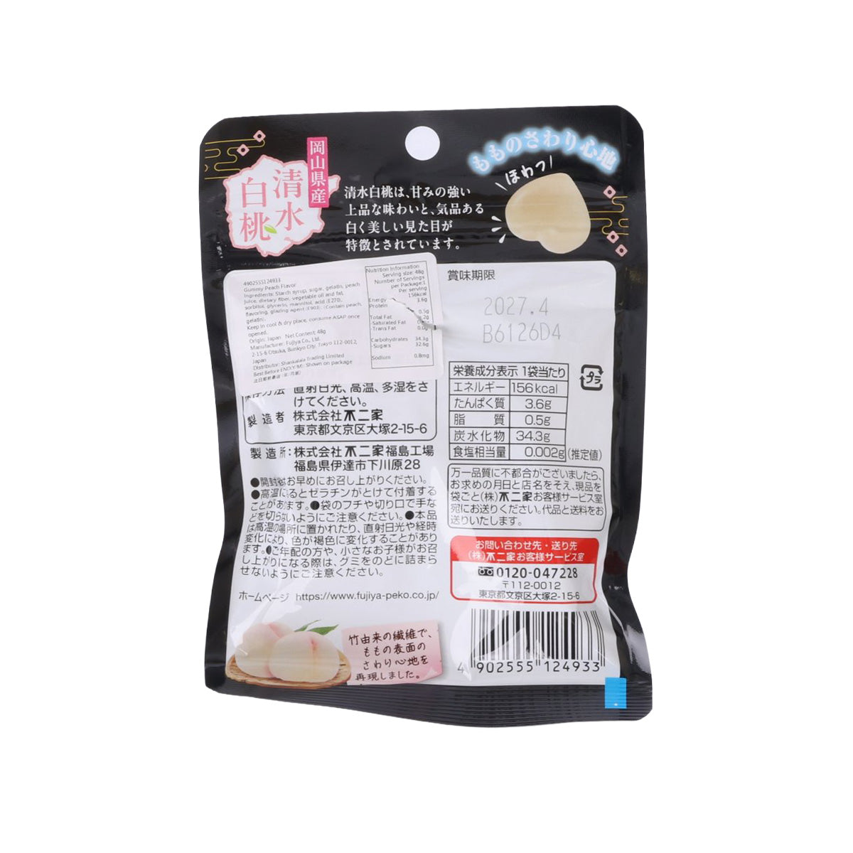 不二家 Nectar果實食感 清水白桃味軟糖  (48g)