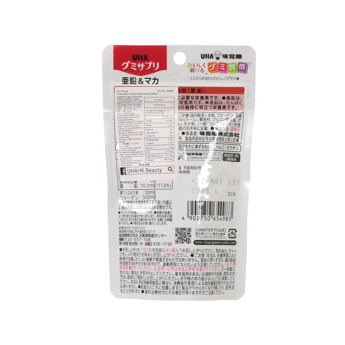 UHA MIKAKUTO Gummy Supplement - Zinc & Maca (10 Days)  (20pcs)