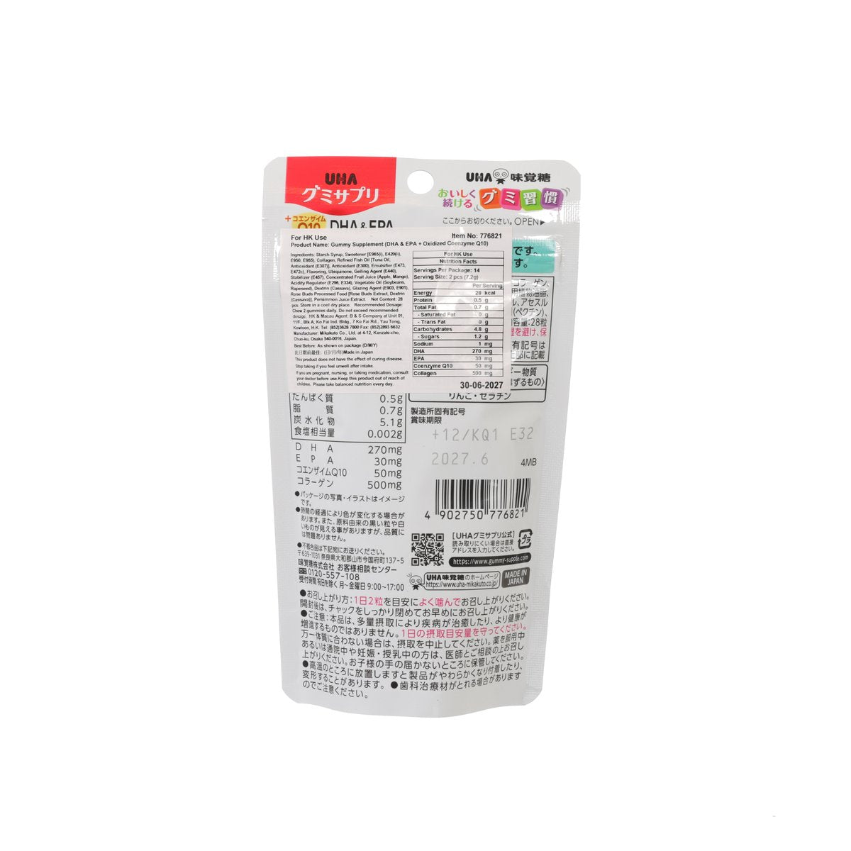 UHA 味覺糖 營養補充軟糖 - DHA & EPA + 氧化型輔酶 Q10 (14日)  (28pcs)