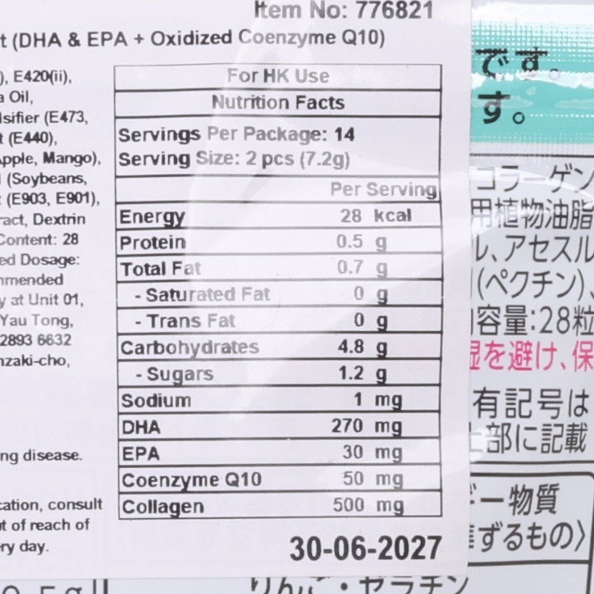 UHA 味覺糖 營養補充軟糖 - DHA & EPA + 氧化型輔酶 Q10 (14日)  (28pcs)