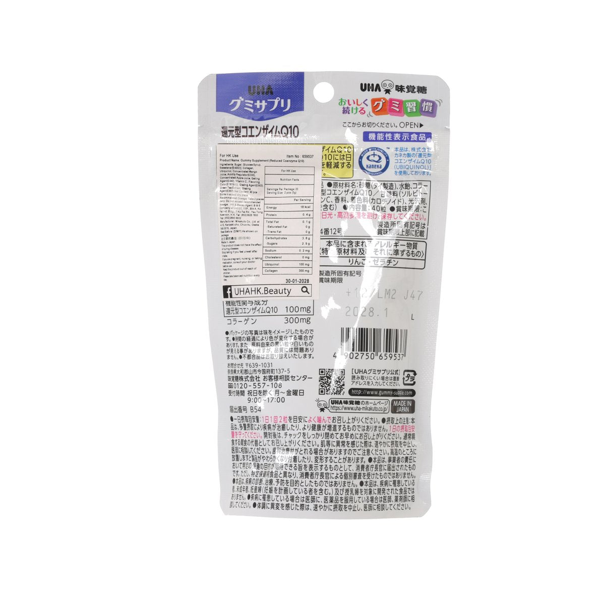 UHA MIKAKUTO Gummy Supplement - Reduced Coenzyme Q10 (20 Days)  (40pcs)
