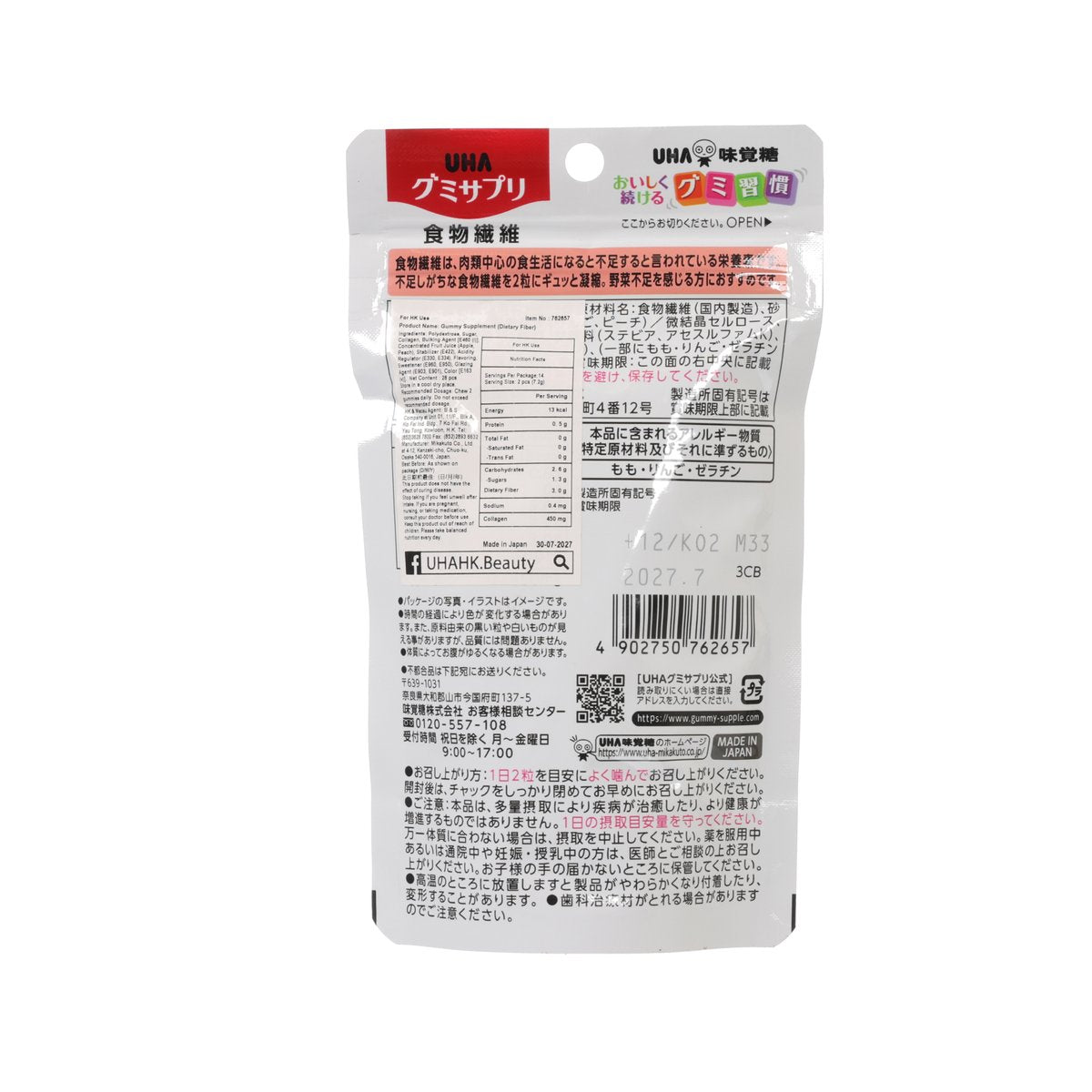 UHA MIKAKUTO Gummy Supplement - Dietary Fiber (14 Days)  (28pcs)