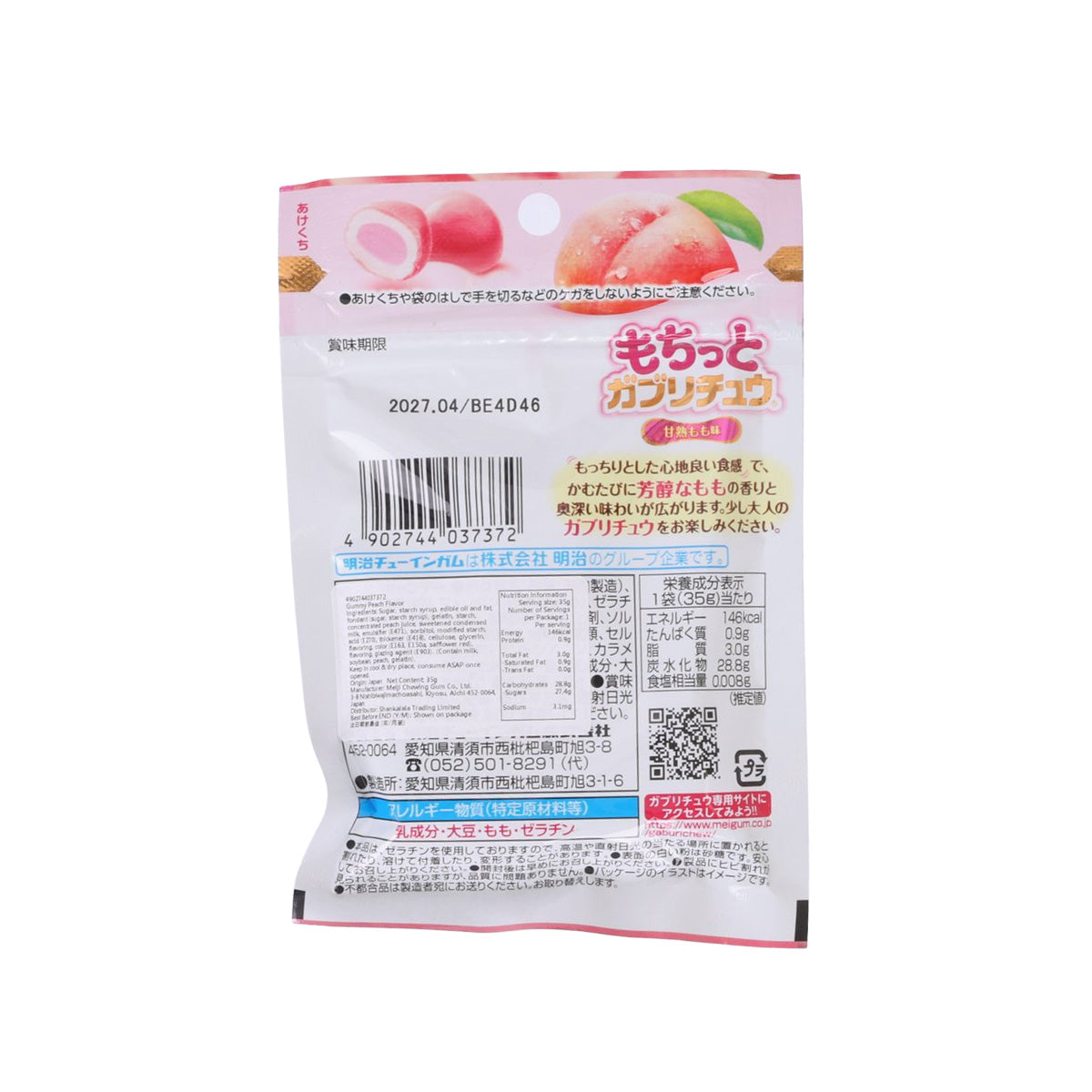 MEIGUM Gaburi Chu Candy - Peach  (35g)