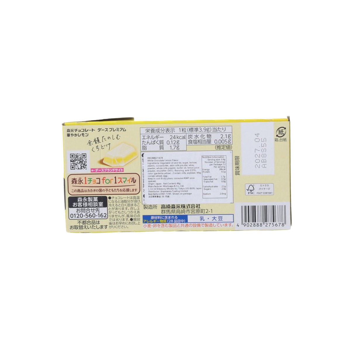 森永 Dars Premium華麗檸檬味朱古力  (46g)