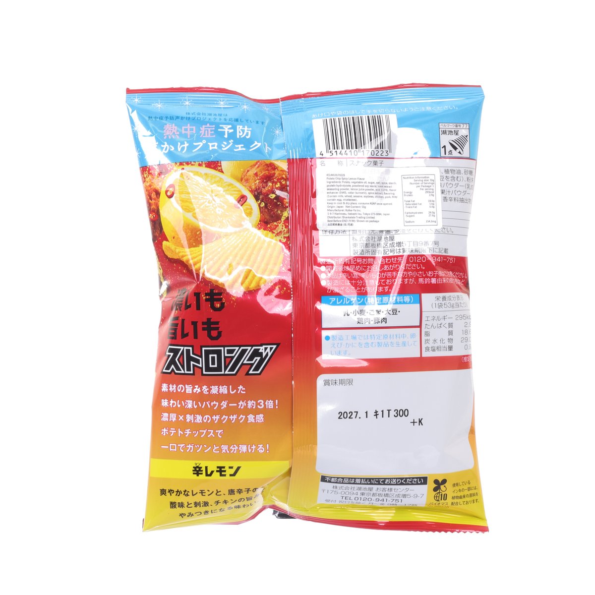 KOIKEYA Strong Potato Chips - Spicy Lemon Flavor  (53g)