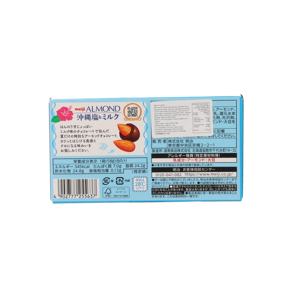MEIJI Almond Chocolate - Okinawa Salt & Milk  (58g)