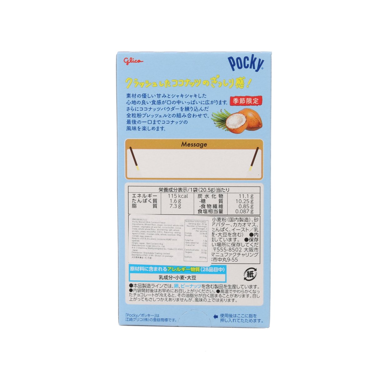 固力果 Pocky餅乾條 - 椰子  (41g)