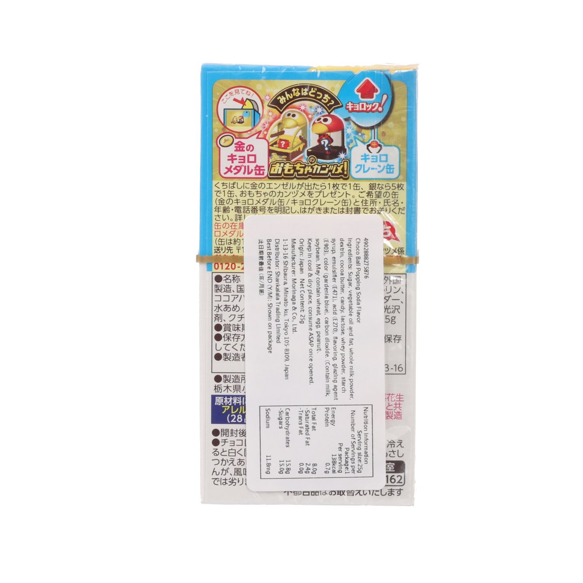 MORINAGA Kyorochan Chocolate Ball - Popping Soda Flavor  (25g)