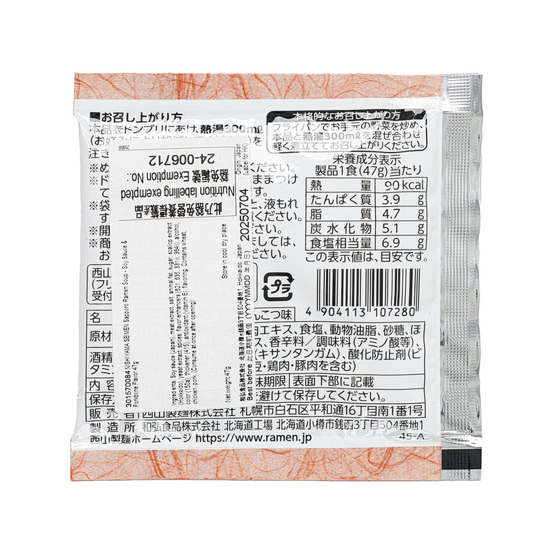 西山製麵 札幌本場之味拉麵湯底 - 醬油豬骨味  (47g)