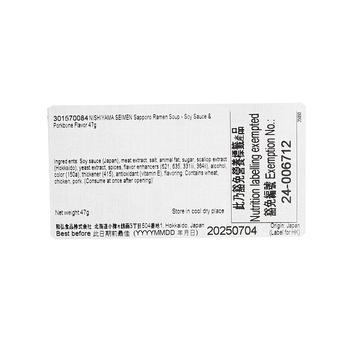西山製麵 札幌本場之味拉麵湯底 - 醬油豬骨味  (47g)