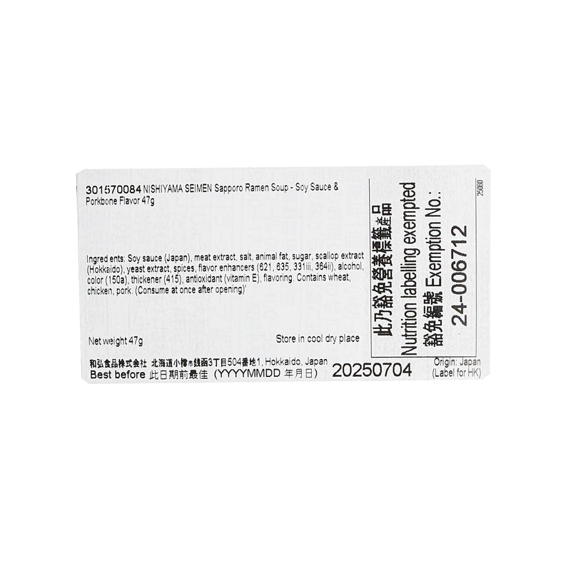 西山製麵 札幌本場之味拉麵湯底 - 醬油豬骨味  (47g)