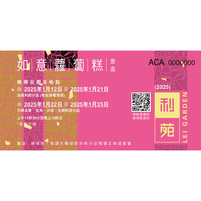 LEI GARDEN Turnip Pudding Voucher (1pc)