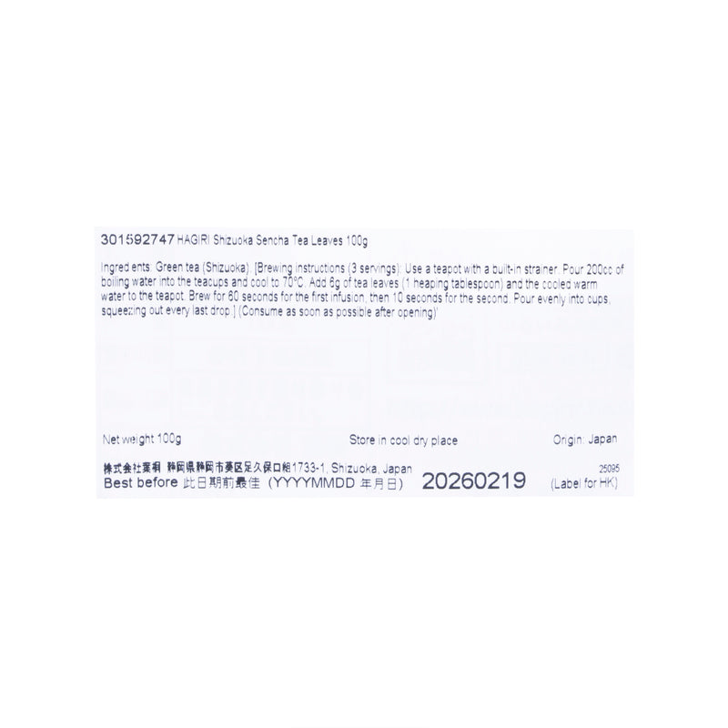 HAGIRI Shizuoka Sencha Tea Leaves  (100g)
