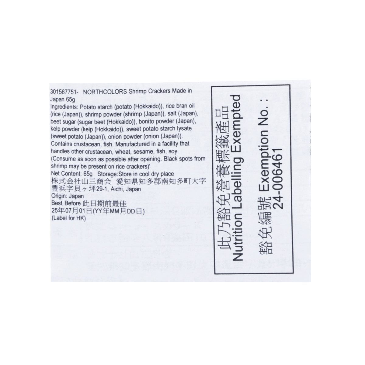 NORTHCOLORS Shrimp Crackers Made in Japan  (65g)