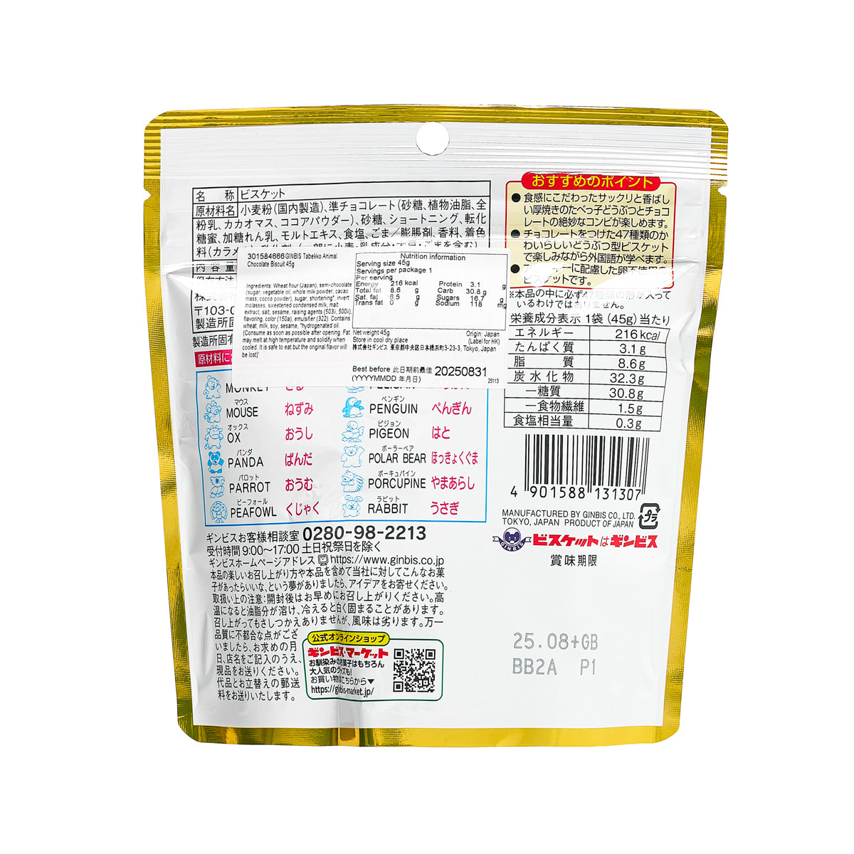 GINBIS Tabekko Animal Chocolate Biscuit  (45g)