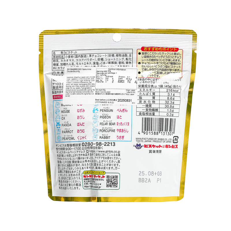 GINBIS Tabekko Animal Chocolate Biscuit  (45g)