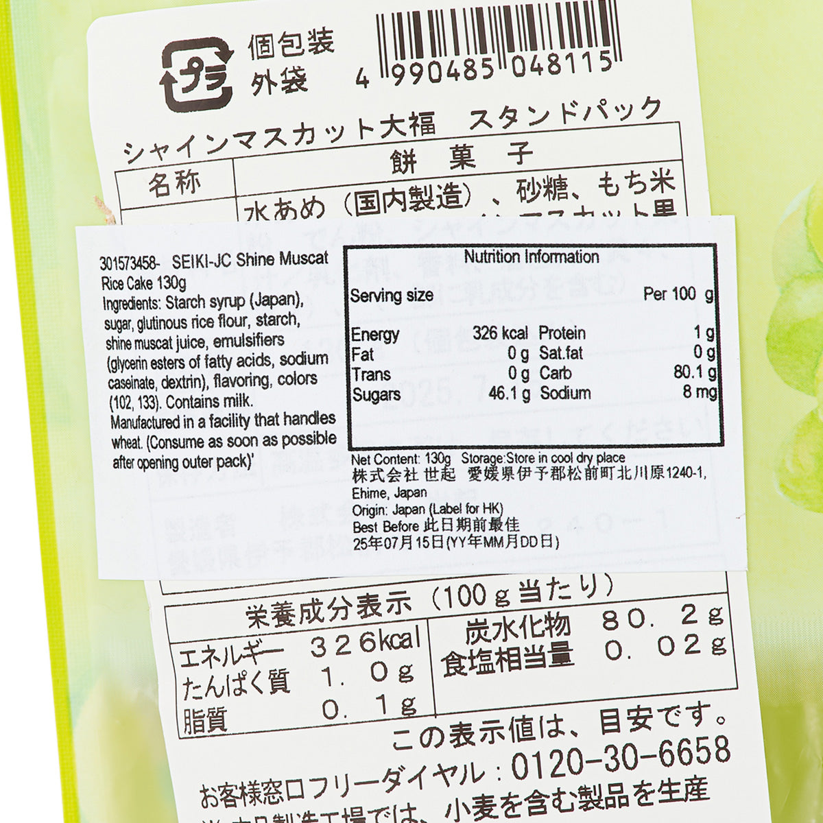 世起 香印青提麻糬 (130g)