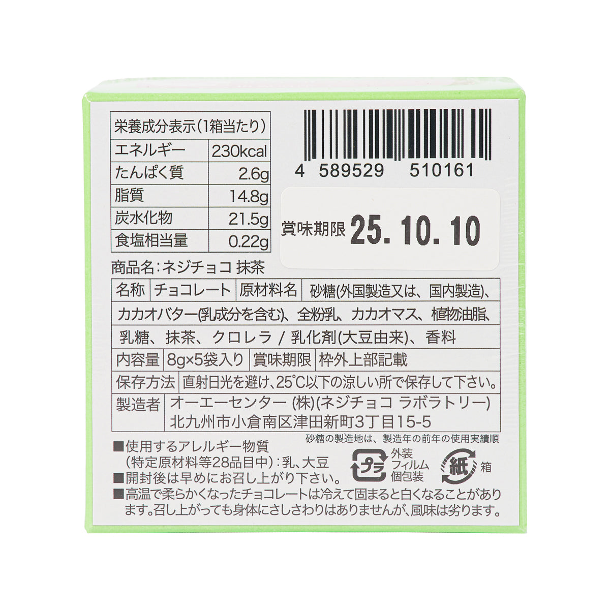 OACENTER Neji Bolt & Nut Shaped Chocolate - Matcha  (5 x 8g)
