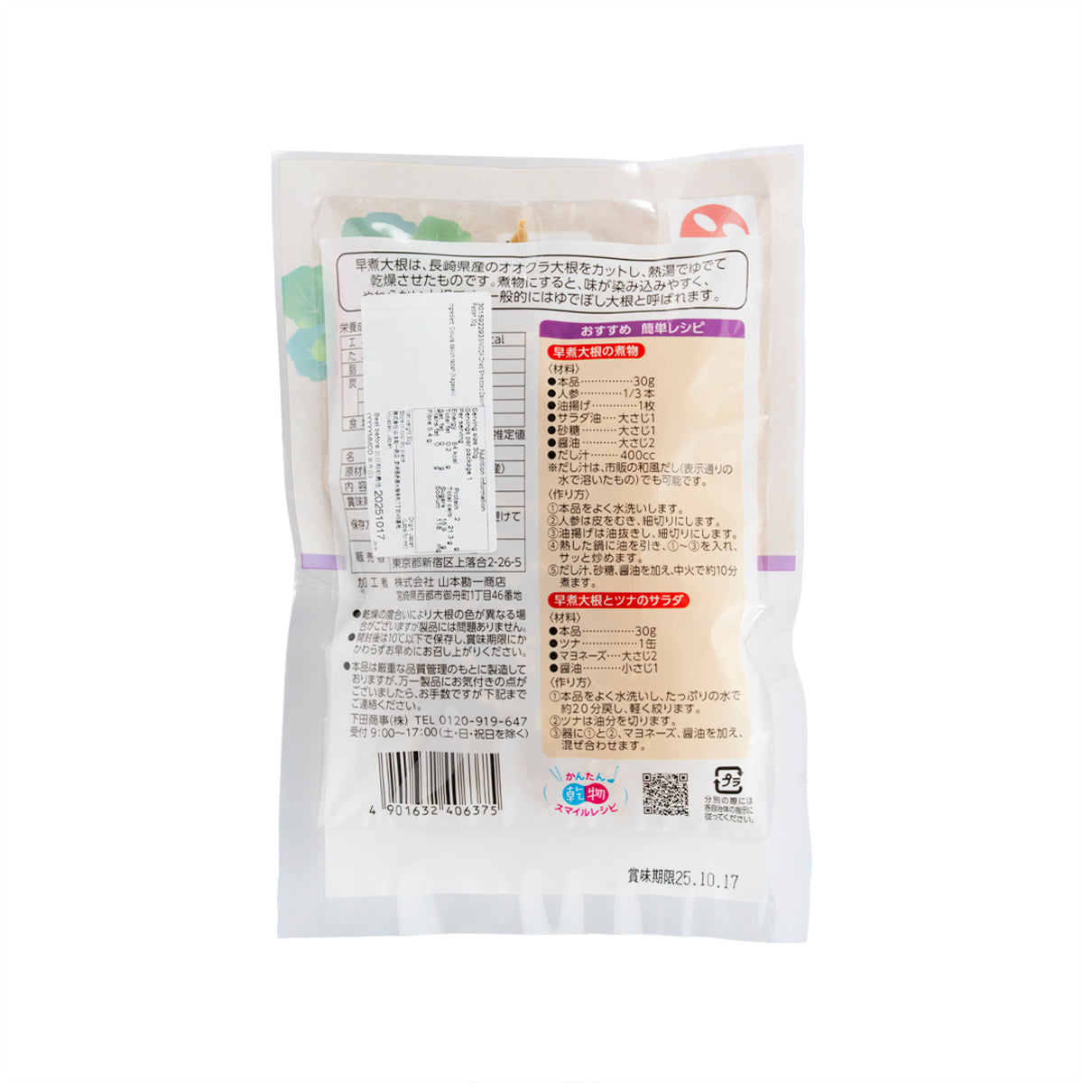 SIMODA Dried Shredded Daikon Radish  (30g)