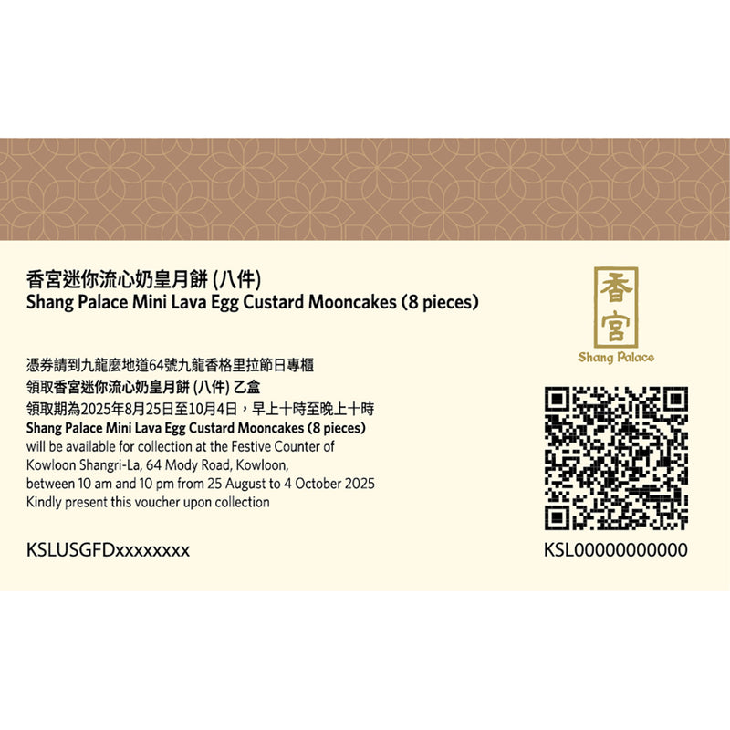 香宮 迷你流心奶皇月餅禮券 (八件裝) (1 pc)