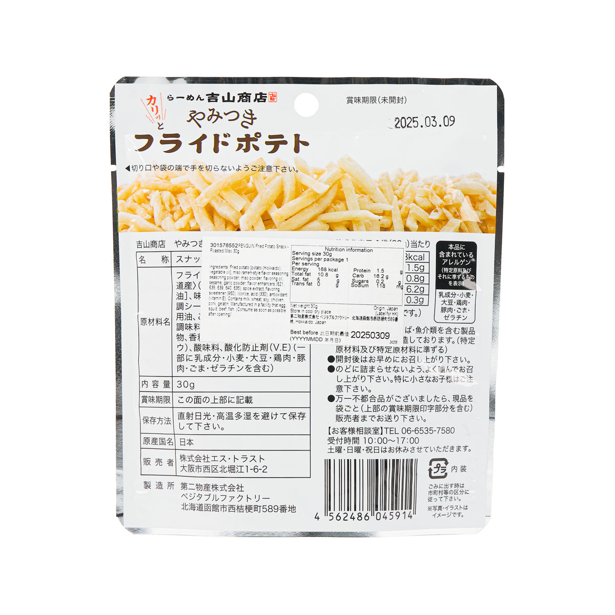 PENGUIN Fried Potato Snack - Roasted Miso  (30g)
