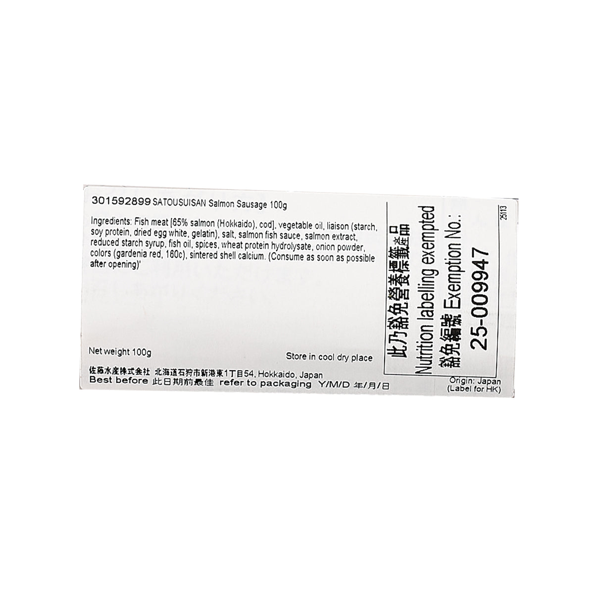 SATOUSUISAN Salmon Sausage  (100g)