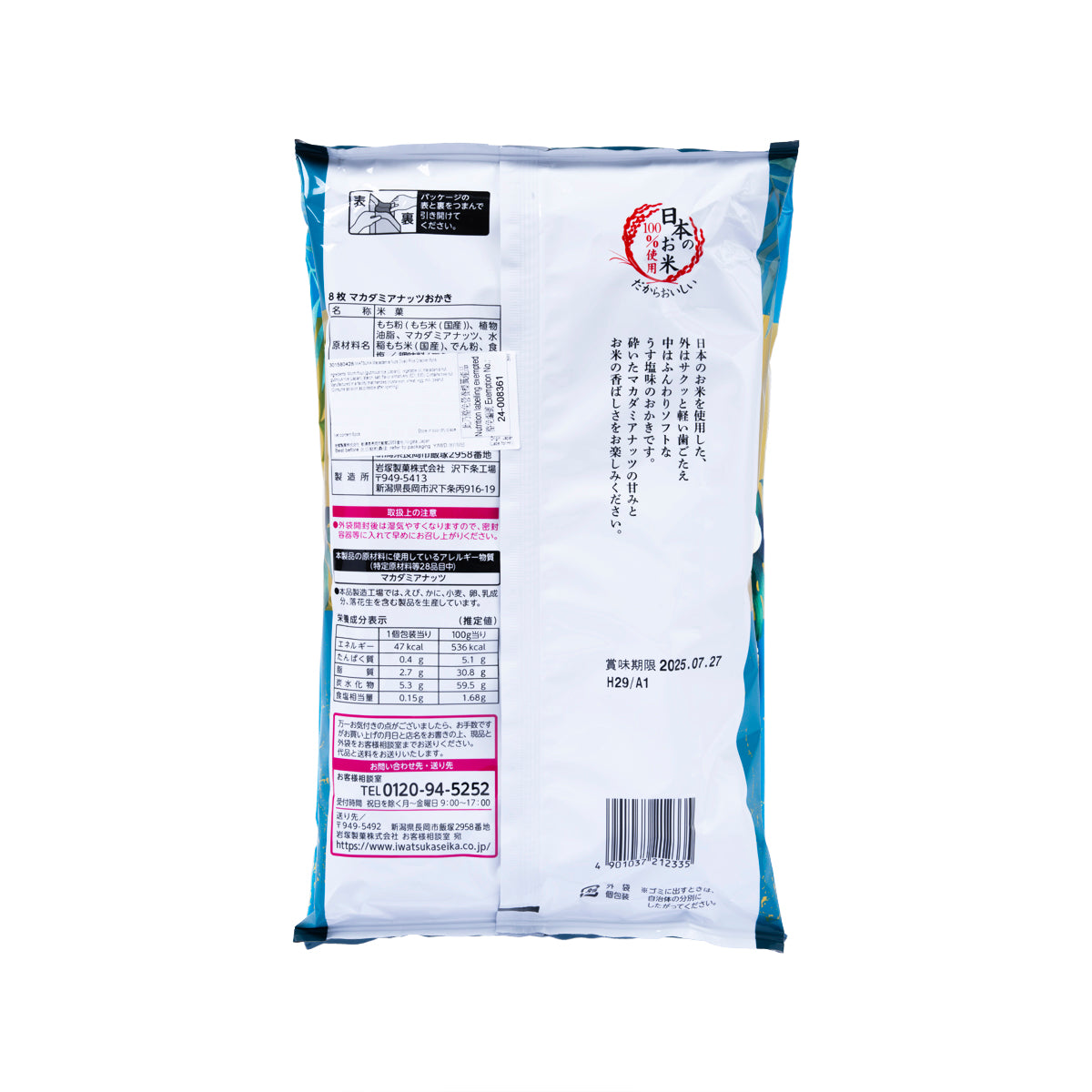 IWATSUKA Macadamia Nuts Okaki Rice Cracker  (8pcs)