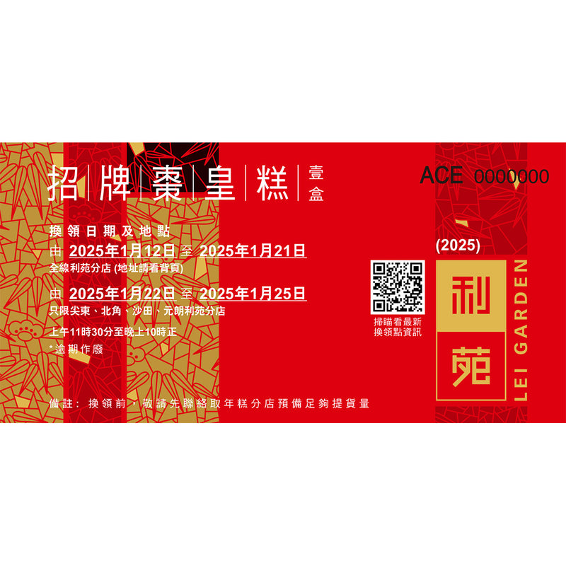 LEI GARDEN Dates Pudding Voucher (1pc)