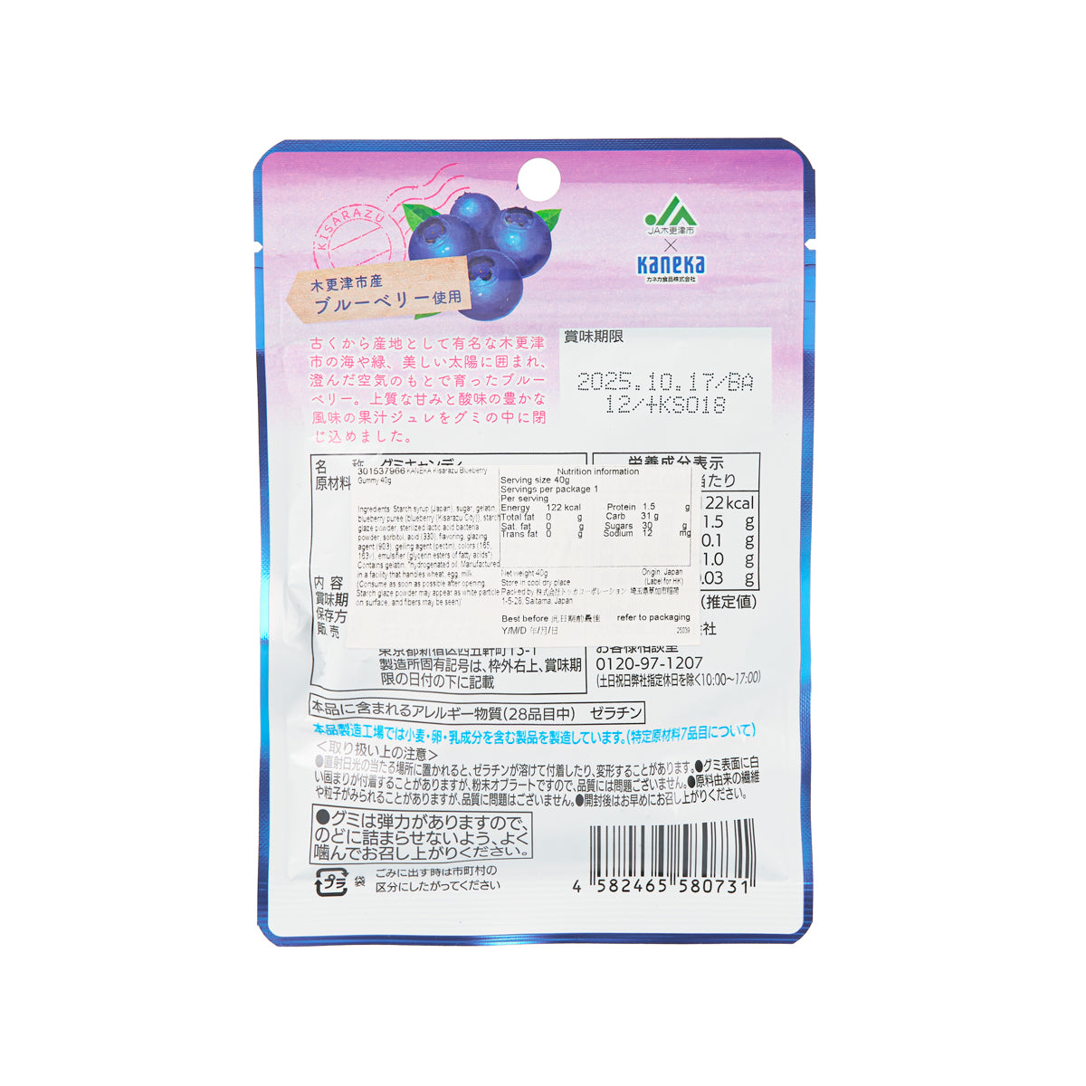 KANEKA 木更津藍莓軟糖 (40g)