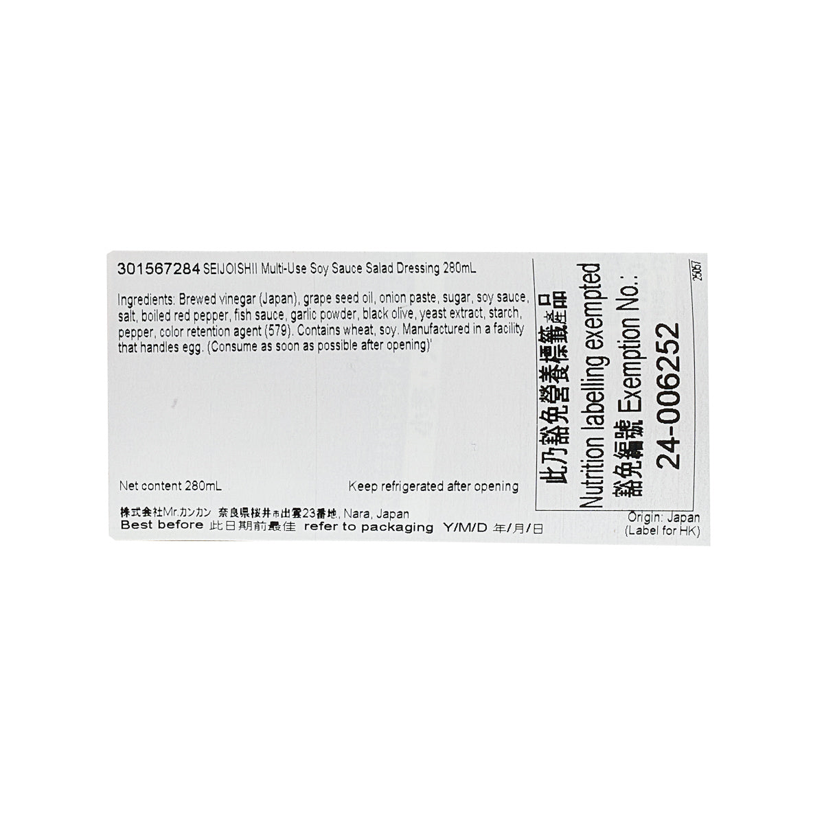 成城石井 萬能醬油沙律醬汁  (280mL)