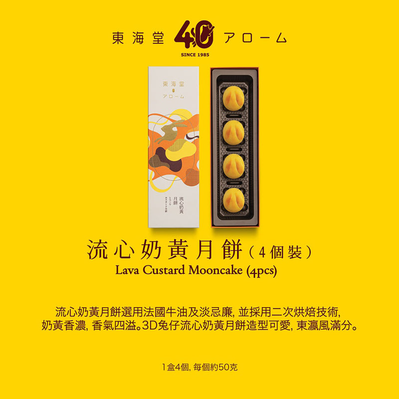 東海堂 流心奶黃月餅禮券 (4個裝) (1pc)