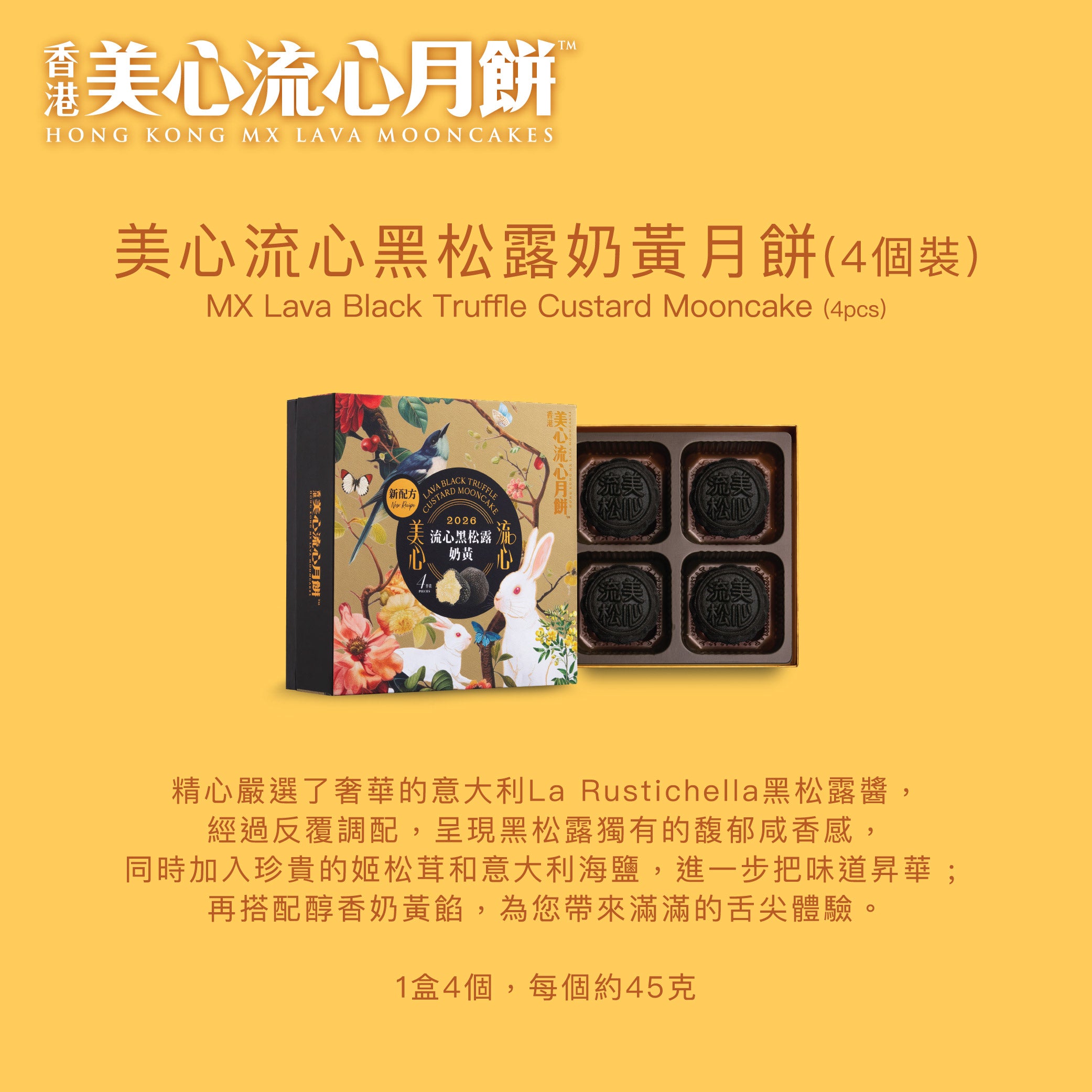 美心 流心黑松露奶黃月餅禮券 (1pc)