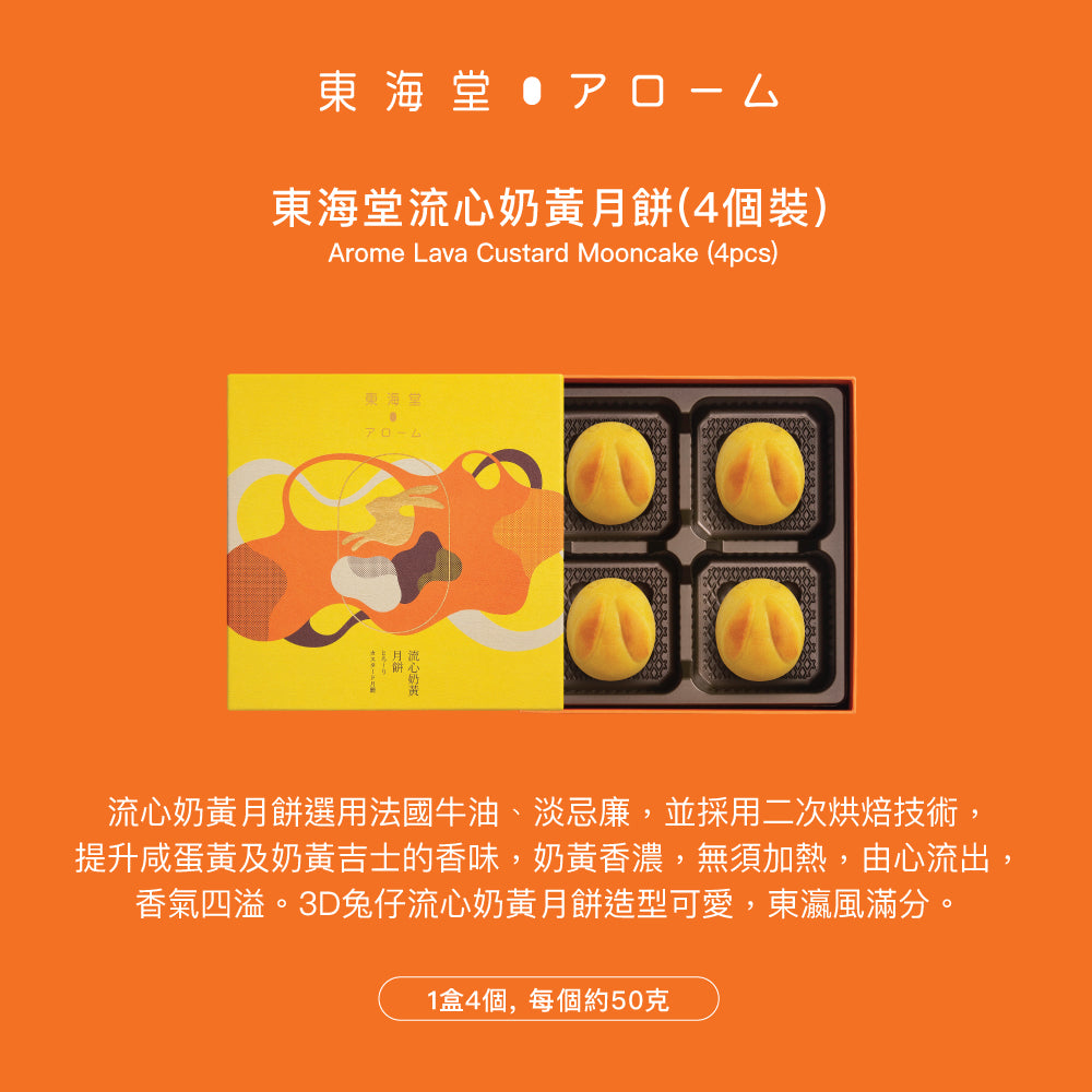 AROME Lava Custard Mooncake 4pcs Voucher (1pc)