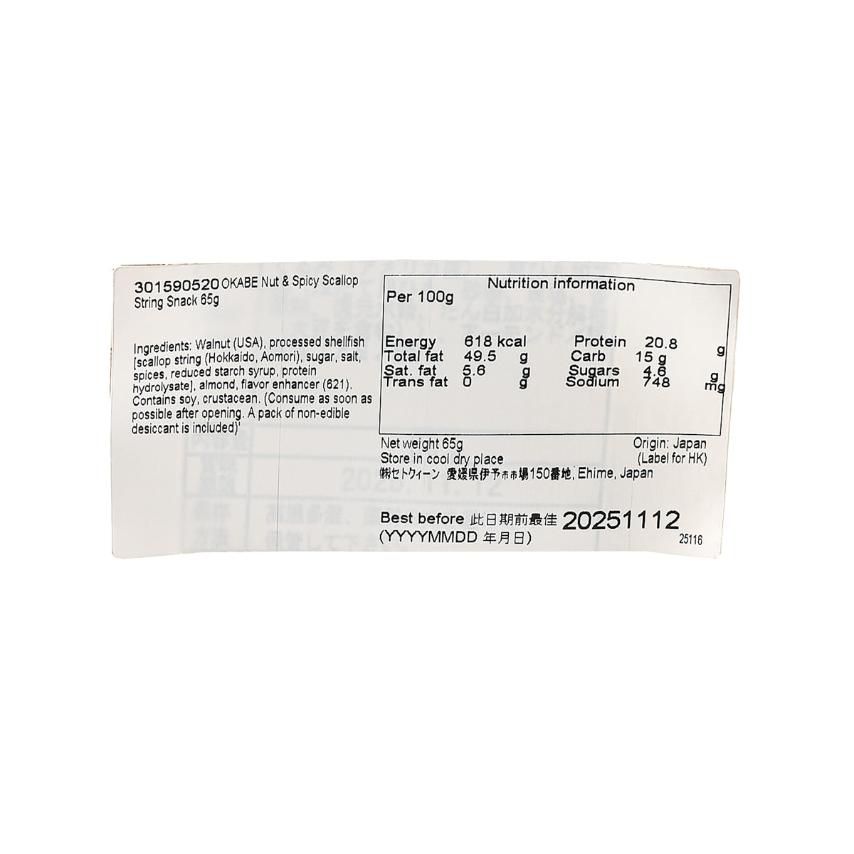 OKABE Nut & Spicy Scallop String Snack  (65g)