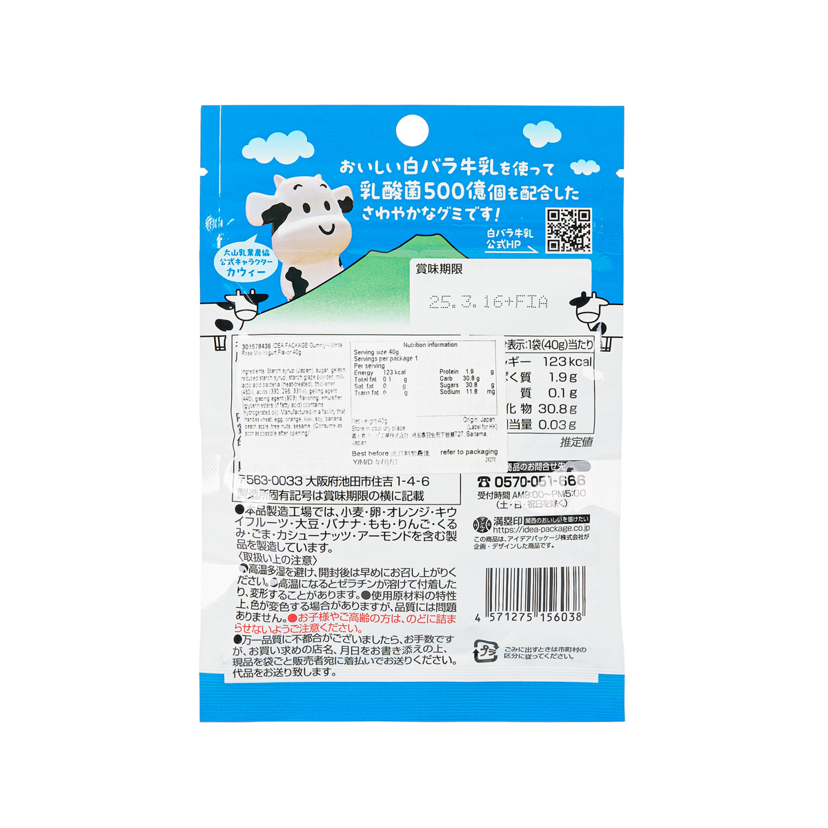 IDEA PACKAGE 軟糖 - 白薔薇牛奶乳酪味 (40g)