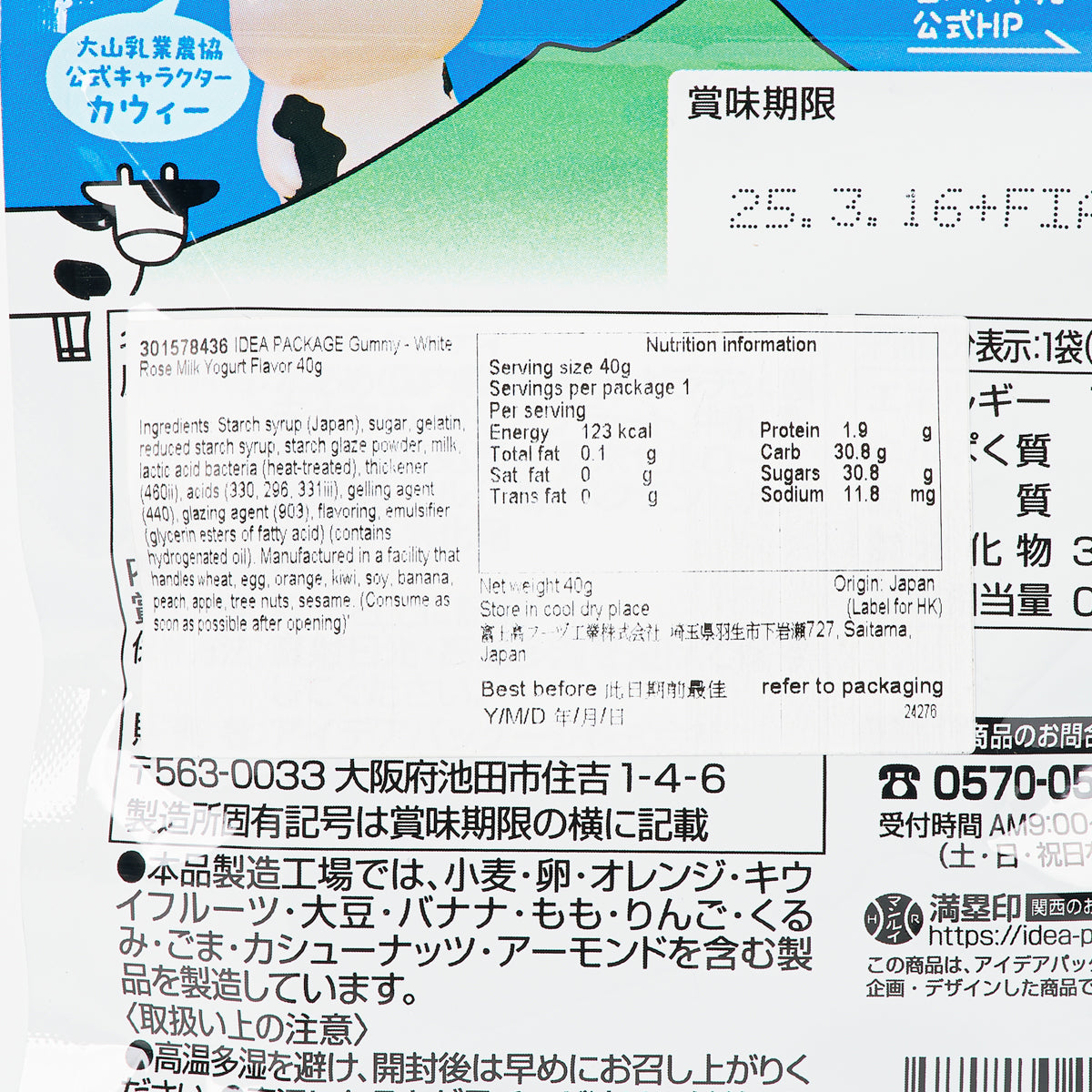 IDEA PACKAGE 軟糖 - 白薔薇牛奶乳酪味 (40g)
