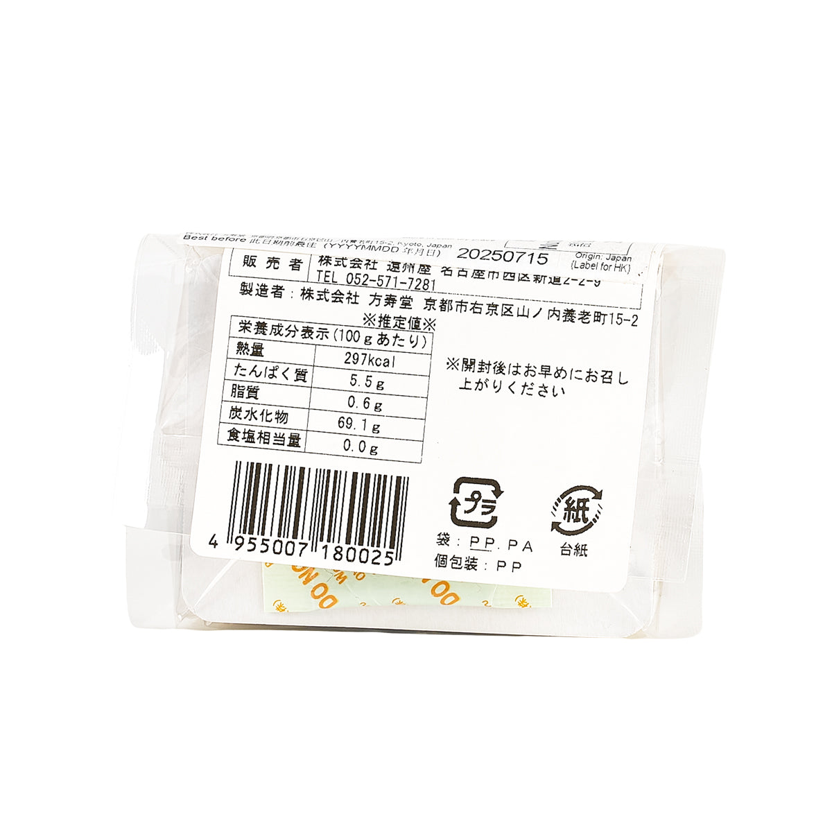 ENSHUYA Matcha Manju Snack  (7pcs)