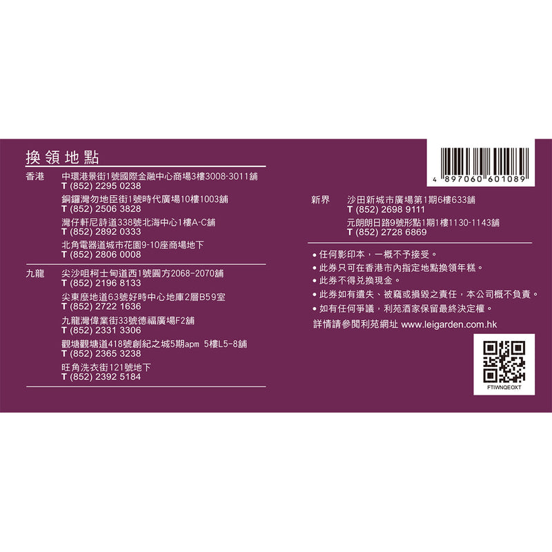 LEI GARDEN Taro Pudding Voucher (1pc)