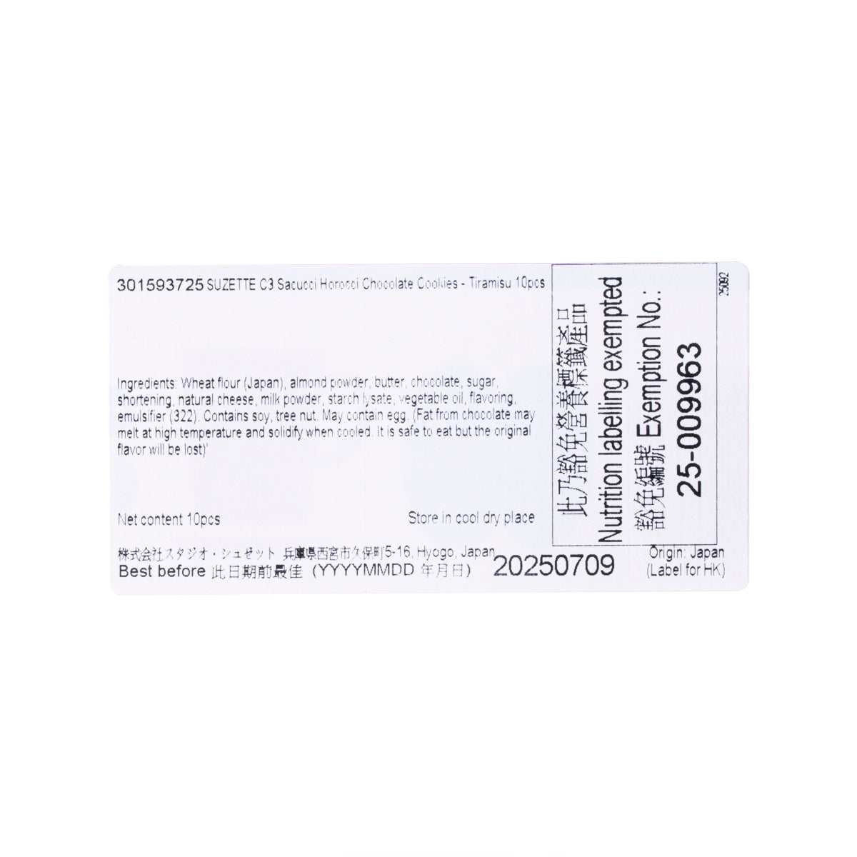 SUZETTE C3 Sacucci Horocci迷你朱古力曲奇 - 提拉米蘇味  (10pcs)