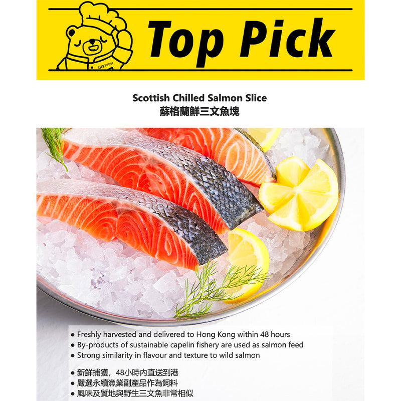 Scottish Chilled Salmon Slice  (300g)