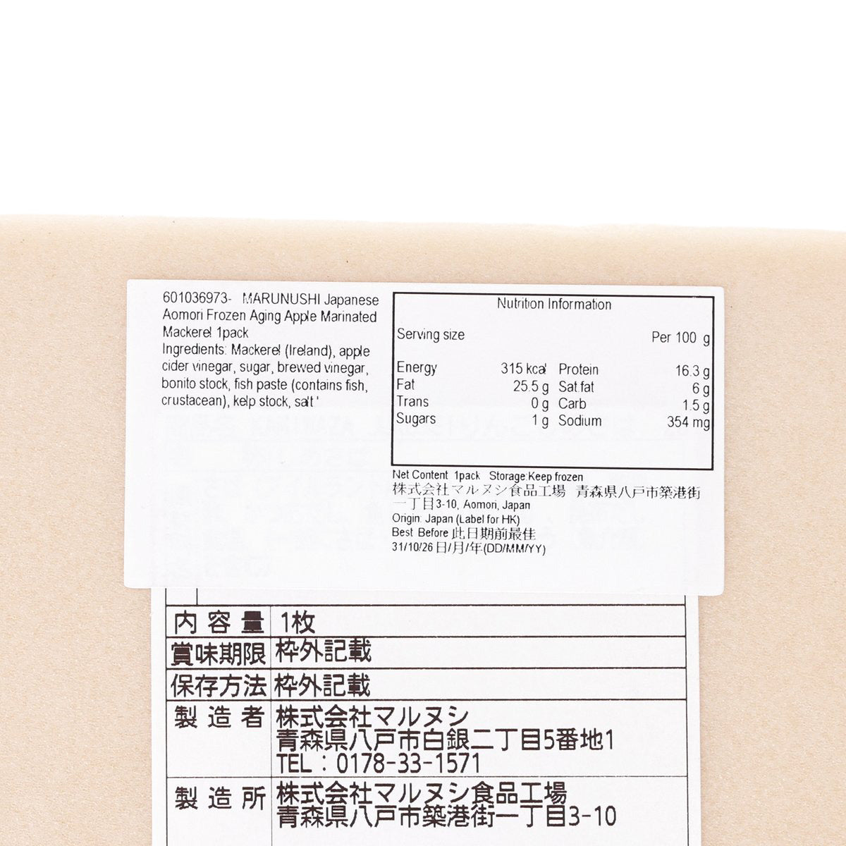 MARUNUSHI 日本青森急凍熟成蘋果醃鯖魚 (1pack)