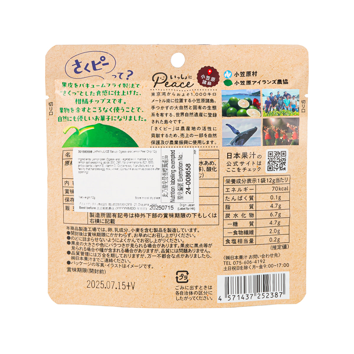 JAPAN-JUICE Sakupi 小笠原檸檬脆片  (12g)
