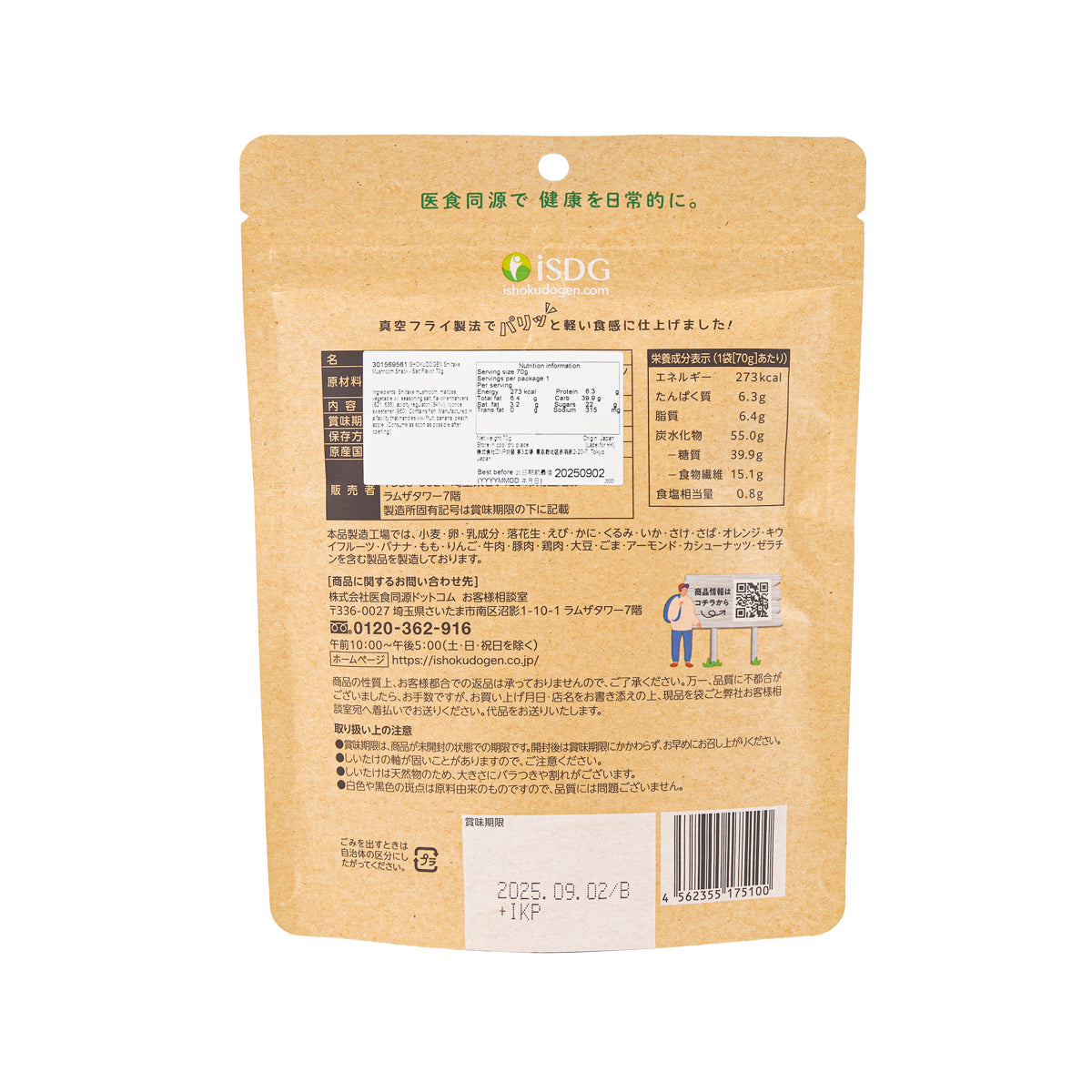 ISHOKUDOGEN 椎茸小食 - 鹽味  (70g)