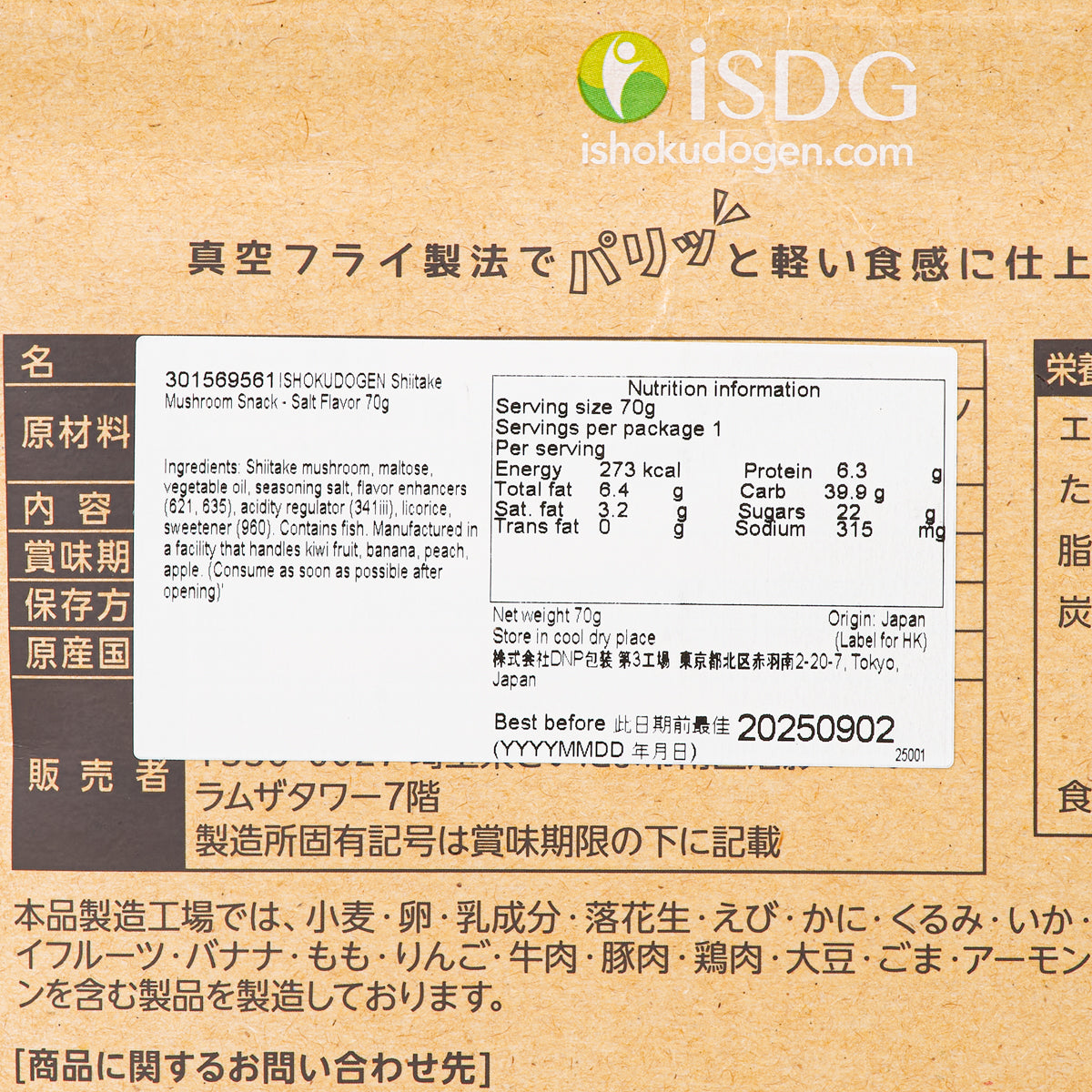 ISHOKUDOGEN 椎茸小食 - 鹽味  (70g)