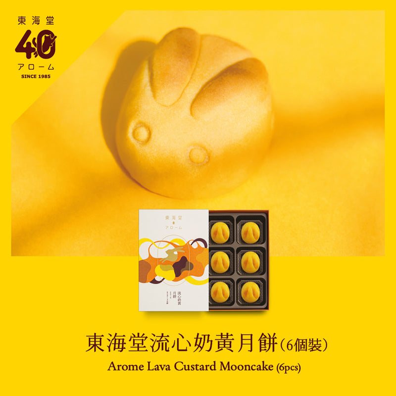 AROME Lava Custard Mooncake 6pcs Voucher (1pc)