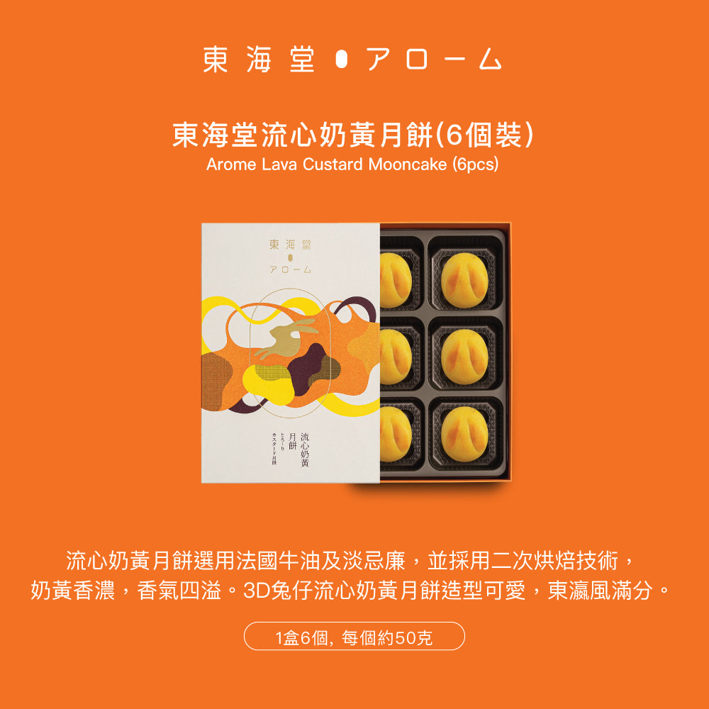 AROME Lava Custard Mooncake 6pcs Voucher (1pc)