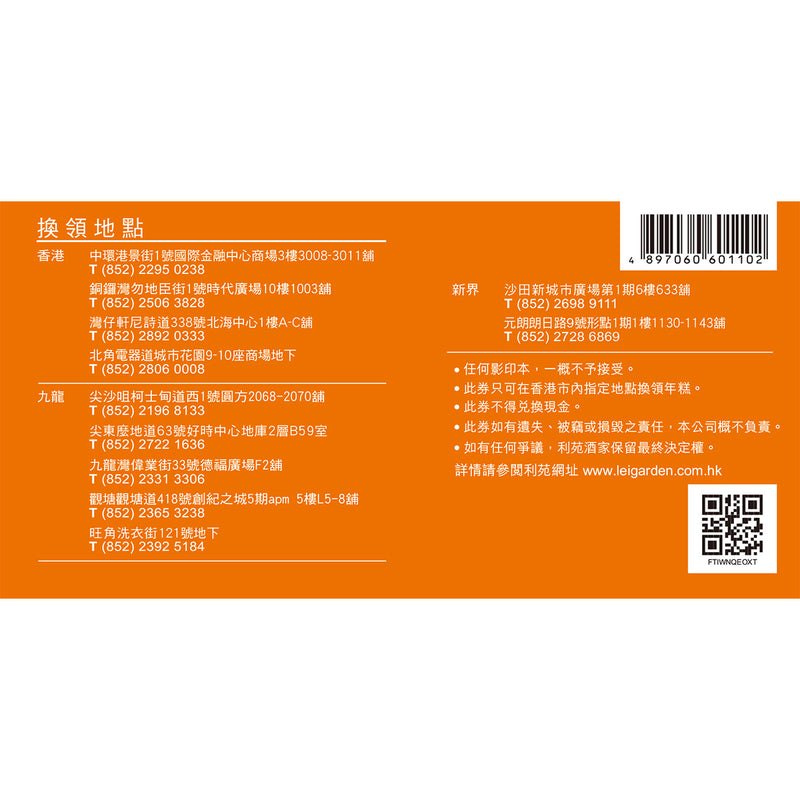 LEI GARDEN Water Chestnut Pudding Voucher (1pc)