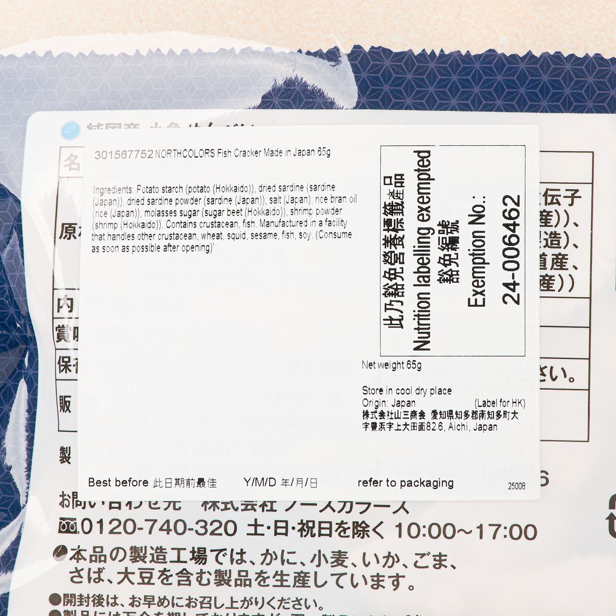 NORTHCOLORS Fish Cracker Made in Japan  (65g)