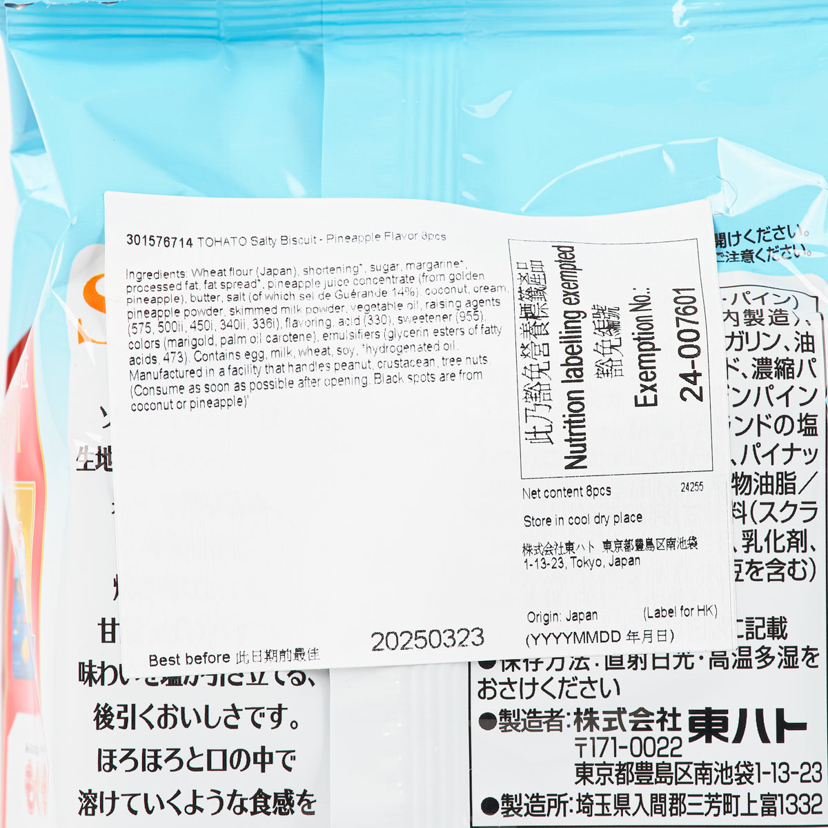 TOHATO Salty Biscuit - Pineapple Flavor  (62g)